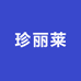 珍丽莱奥香格里金手脂
