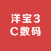 洋宝3C数码