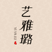 艺雅璐厨房用品旗舰店