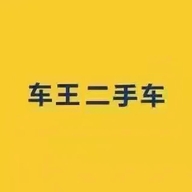 车王二手车