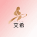 艾希时尚女装精选店