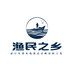 湛江草潭渔民之乡海鲜干货