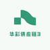 华彩供应链3