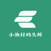 小渔村码头鲜