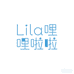 Lila哩哩啦啦