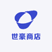 世豪商店