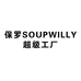 保罗SOUPWILLY超级工厂