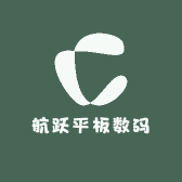 航跃平板数码