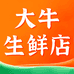 大牛生鲜店