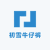 初雪牛仔裤优选