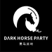 黑马派对到家