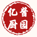 亿厨酱园