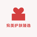 宛美护肤臻选