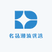 名品潮流优选