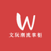 文玩潮流掌柜