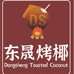 海南东晟特产店