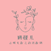 妍槿儿美妆旗舰店