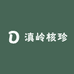 昌宁县臻鲜农副产品销售店