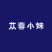 苁蓉小妹四店