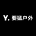 要猛户外