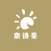 奈诗斐专营店