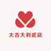 大吉大利贰店