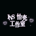 INS怡壳工作室