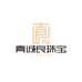 真诚良珠宝