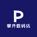攀升数码店