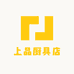 上品厨具店