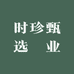 时珍甄选薬业