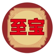 至宝酒类店铺