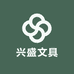 兴盛文具厂家