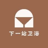 下一站卫浴