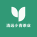 清远小青茶业