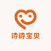诗诗宝贝