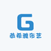 恭希雅布艺