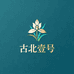 古北壹号花卉