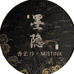 墨隐香云纱