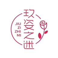 玖姿之迷