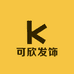 小可欣发饰