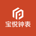 宝悦钟表