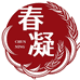 春凝家湘美食