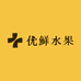 优鲜水果明天到