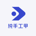 阿盼纯手工穿戴甲