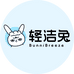 轻洁兔企业店