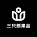 三只熊果品