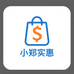 小郑实惠购物店