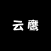 云鹰影视