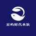 星屿时代水族
